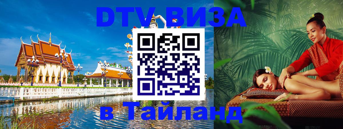Цены на DTV визу в Таиланд — пакеты услуг, достаточно даже паспорта - Киев  05.10.2025 